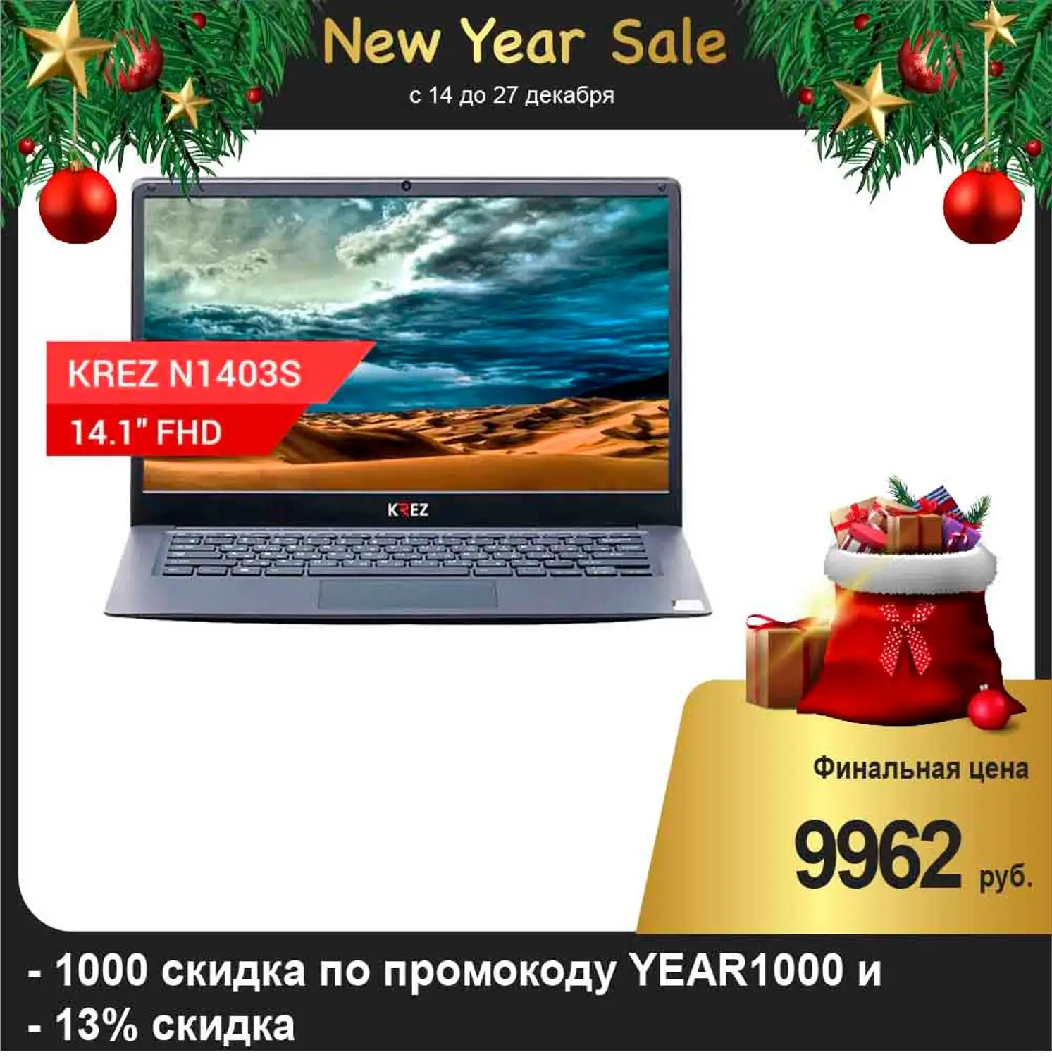 Ноутбук KREZ N1403S 14.1" FHD/ Celeron N3350/ 4GB/ 32GB/ noODD/ Extra Bay for HDD SSD/ WiFi/ BT/ RJ45/Win10 64 Bit/ Black