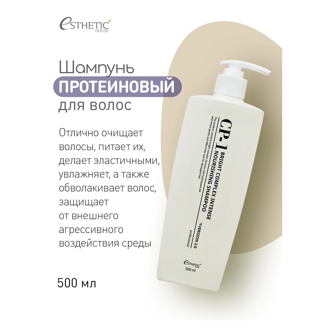 Шампунь протеиновый CP-1 500 мл. Bright complex Intense Nourishing Shampoo Version 2.0 мл