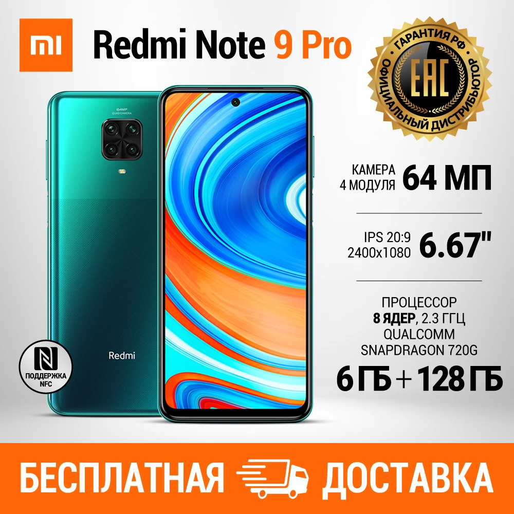 Смартфон Xiaomi Redmi Note 9 Pro 6/128|РОСТЕСТ|Быстрая доставка|Зеленый|NFC|Официальная