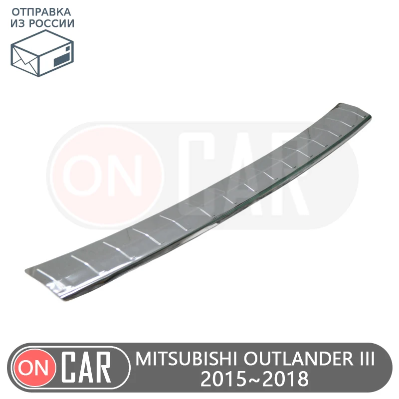 Защитная накладка для заднего бампера Mitsubishi Outlander III 2015 ~ 2018 накладка-манжета
