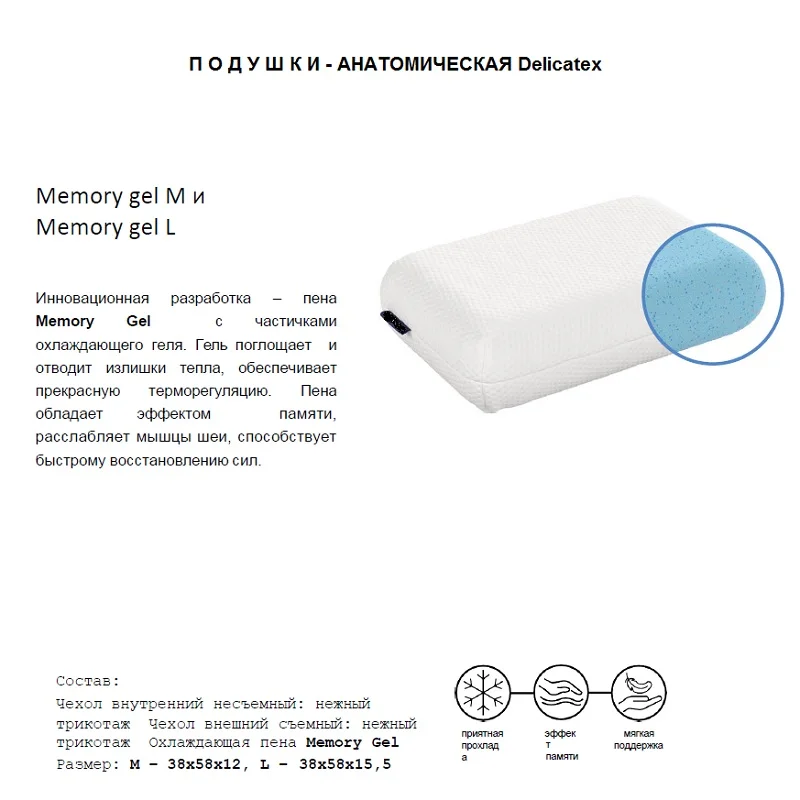 Подушка Анатомическая Memory Gel Delicatex 38 x 58 высота 12/15 5 см. подушка для сна|Подушки на