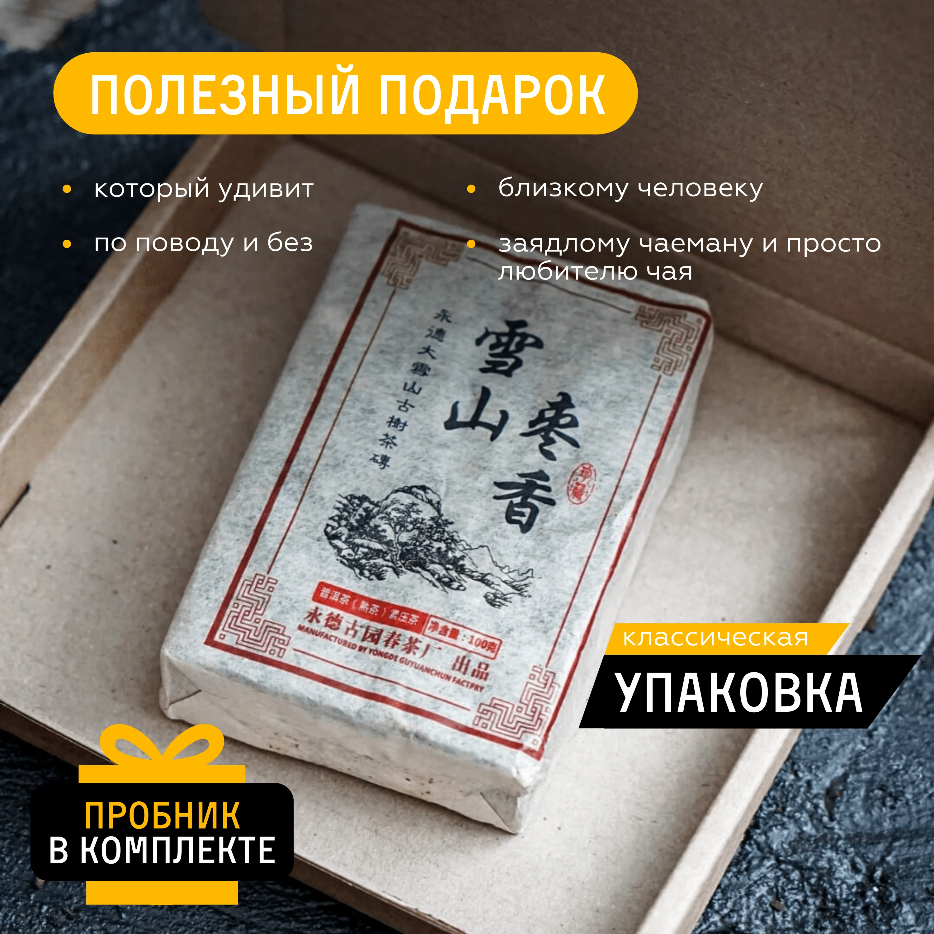 Puer Shu gu Yueng Chun Tea, Snow Mountain, Puer tea Chinese Shu Puer, Shen Puer top grade, resin pressed tea set Black leaf pu er invigorating, old, teas Chinese, gift, pancake pancakes, tile split set for tea ceremony
