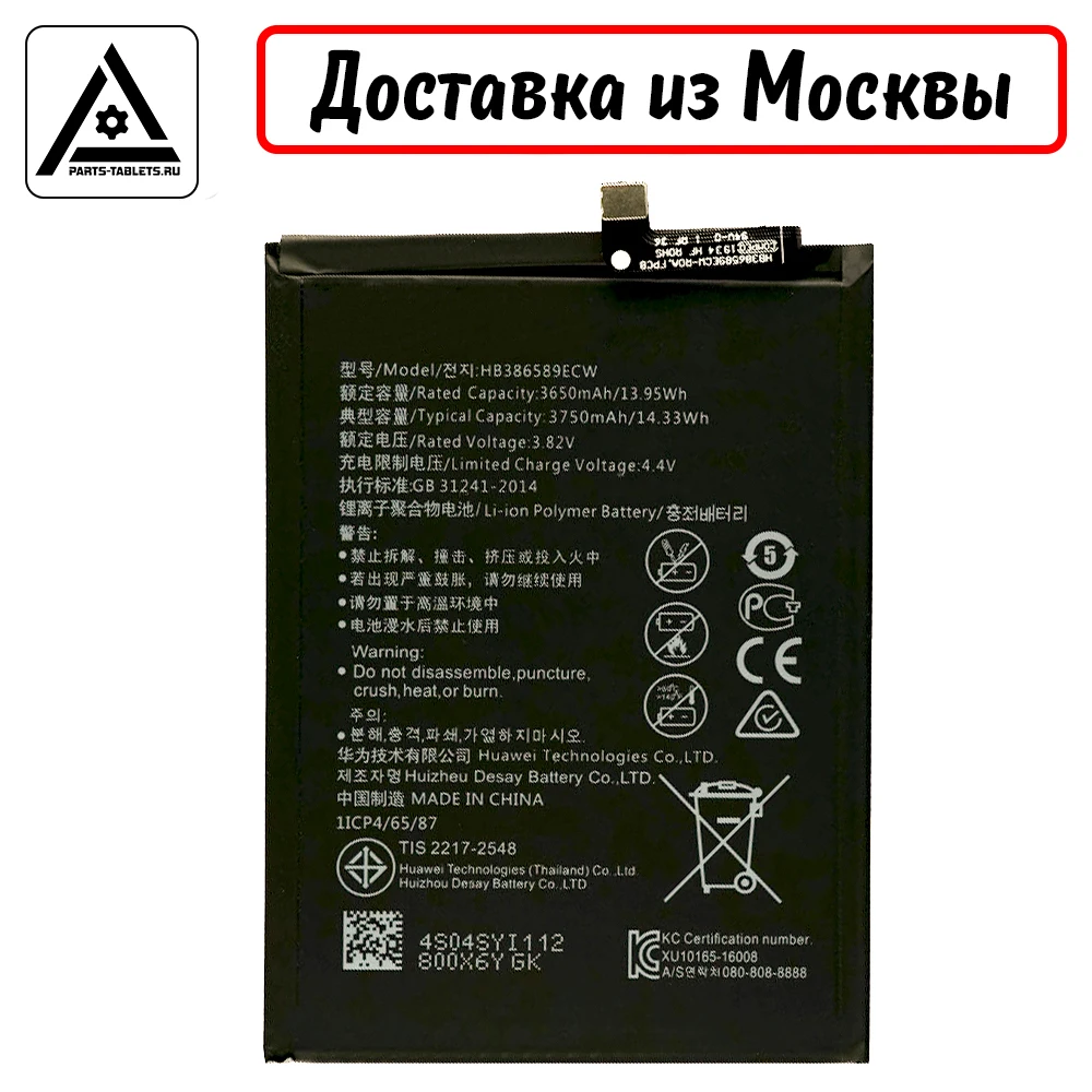 Аккумулятор батарея HB386589ECW для Huawei P10 Plus Mate 20 Lite Nova 3 4 5T Honor View 10 Play | Мобильные