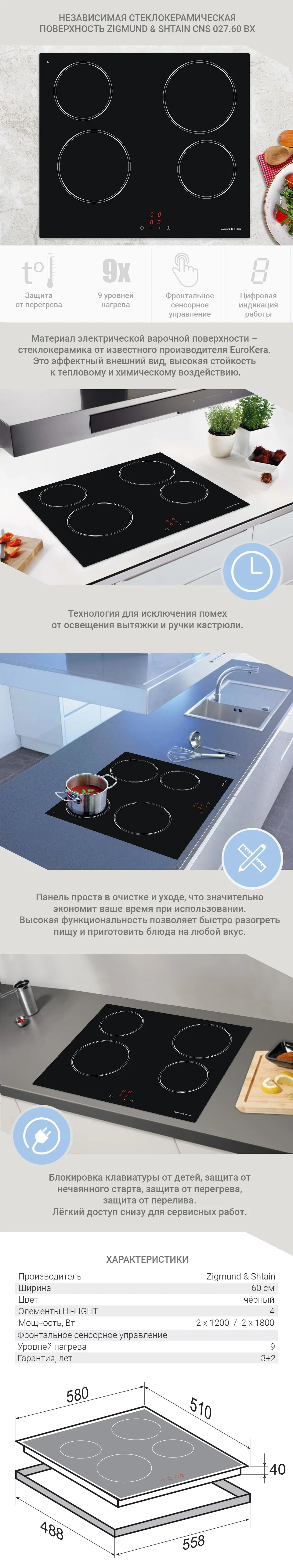 Built-in Hobs Zigmund&Shtain CNS 027.60 BX Home Appliances Major Appliances cooking plate electric hob cookers