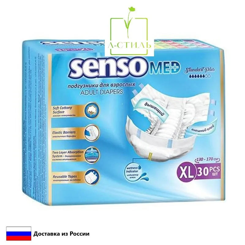 Подгузники для взрослых &quotSenso MED&quot размер XL (30шт.) | Красота и здоровье