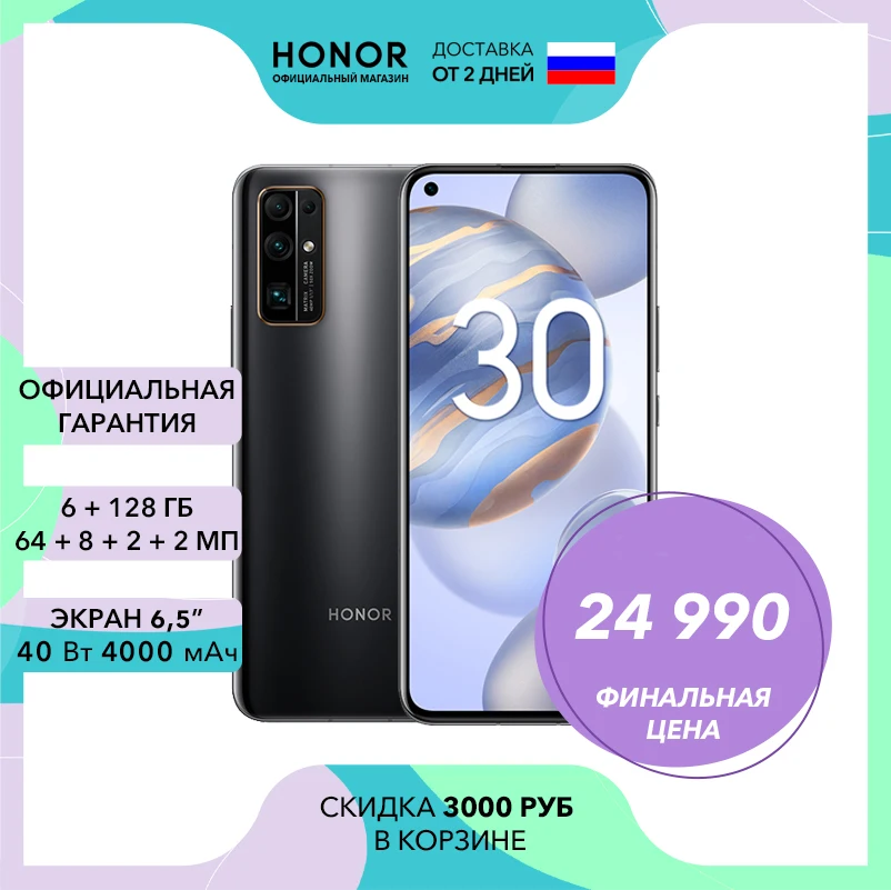 Смартфон HONOR 30S 6+128 ГБ скидка 2800 AppGallery【Ростест Доставка от 2 дней Официальная