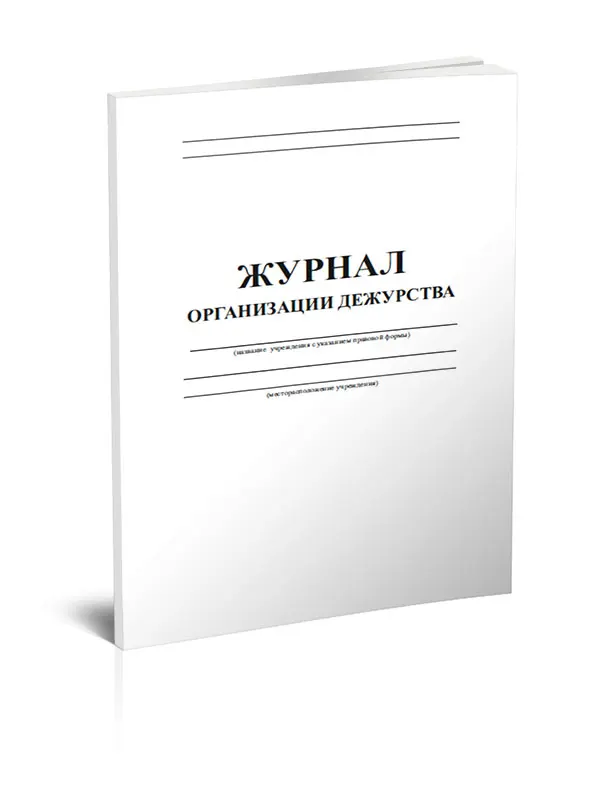 журнал по пожарной безопасности. необходимые журналы на предприятии. журнал бактериологического контроля. журнал инструктажа по охране труда по пожарной безопасности. 004-2015.