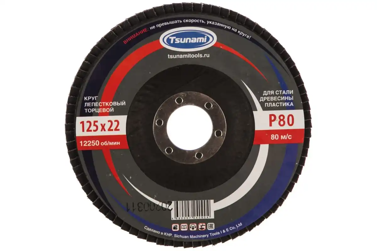 5/10шт. Круг лепестковый TSUNAMI шлифовальный торцевой ( КЛТ ) 125*23 Зерно 40/60/80/100 |