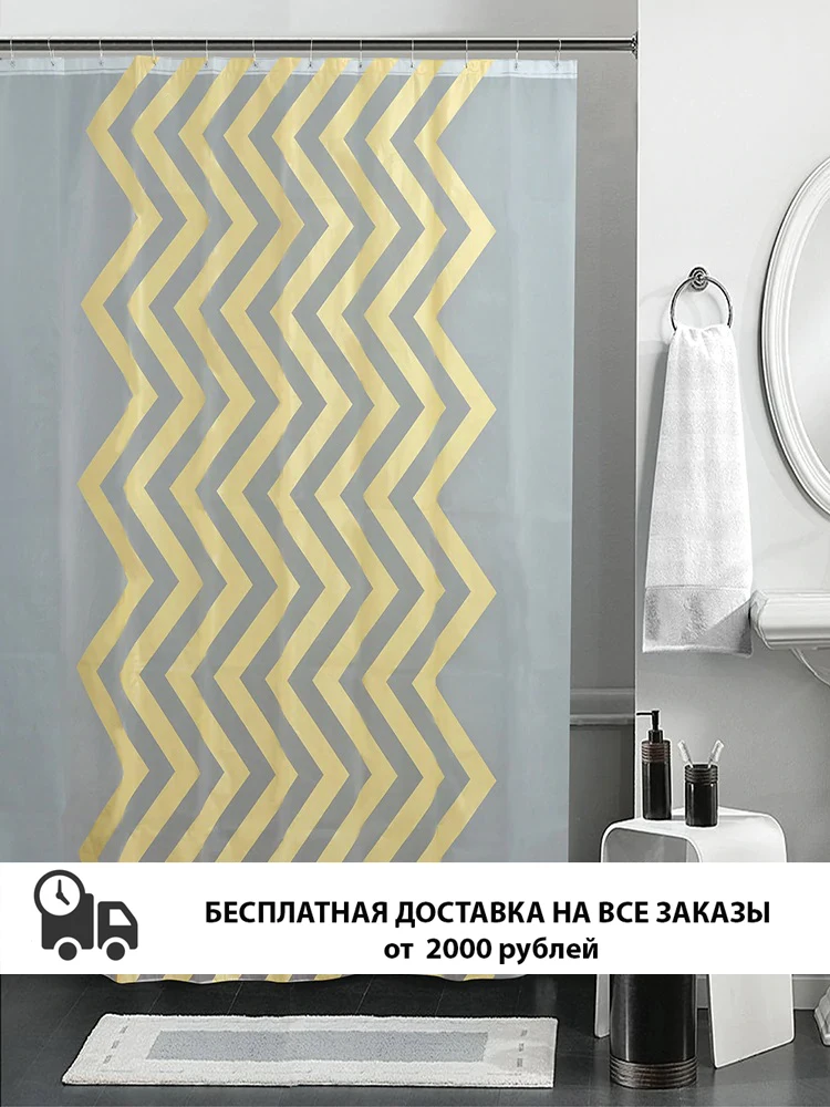 Штора для ванной Занавеска душа STUDIOTEX Zigzag Beige 180x180 CPG18180200 водонепроницаемые шторы