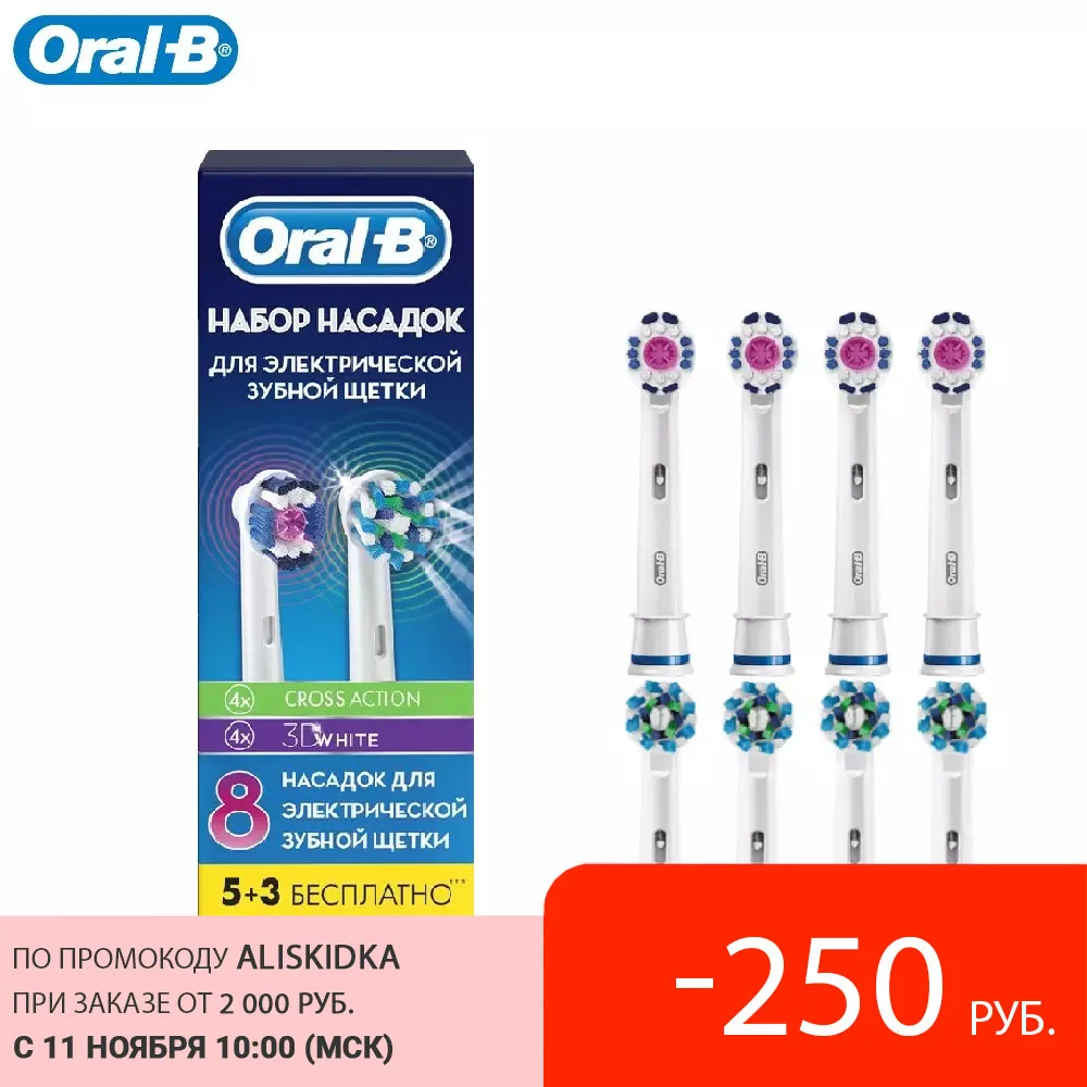 Набор насадок для зубных щеток Oral B Cross Action EB 50 4 и 3D White 18 (8 шт)|Насадки щеток| |