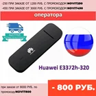 Модем 4g Разблокированный Huawei E3372 E3372h-320 LTE 4G