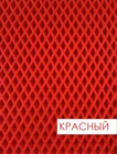 Материал EVALIST для любых ковриков РОМБ и СОТА - 6 цветов - 3,0 кв.м для изготовления ковриков своими руками по любым размерам