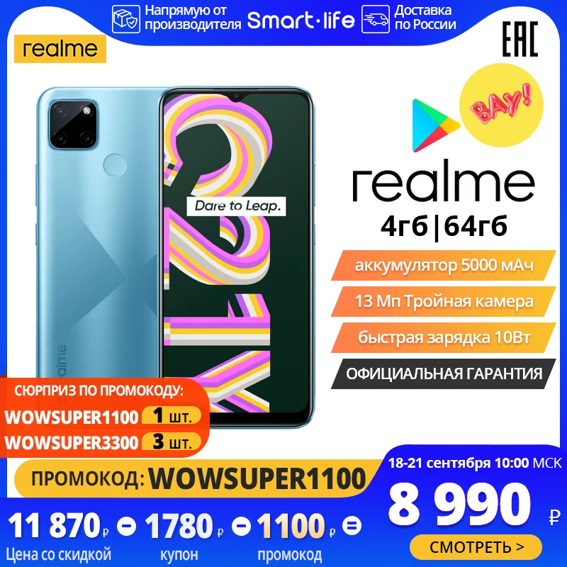 Смартфон realme C21Y 4+64 ГБ, NFC, Емкий аккумулятор 5000 мАч, Тройная AI-камера 13 Мп, [российская гарантия]