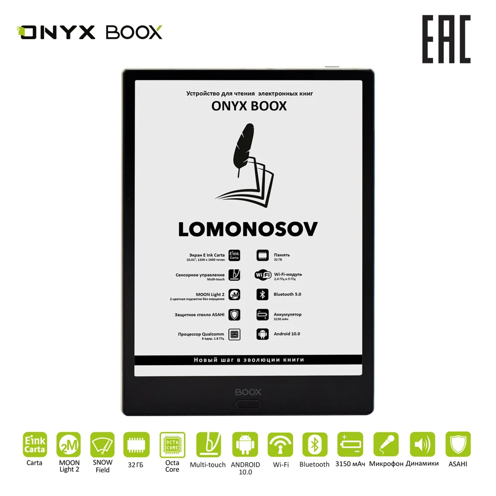 Onyx Boox Lomonosov Купить