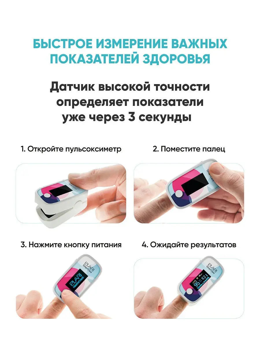 Портативный пульсоксиметр / оксиметр на палец 3 в 1 ELARI SmartCare OX201 |