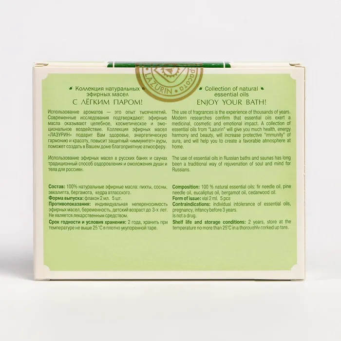 Набор эфирных масел &quotС лёгким паром&quot 5 шт: пихта сосна эвкалипт бергамот кедр х