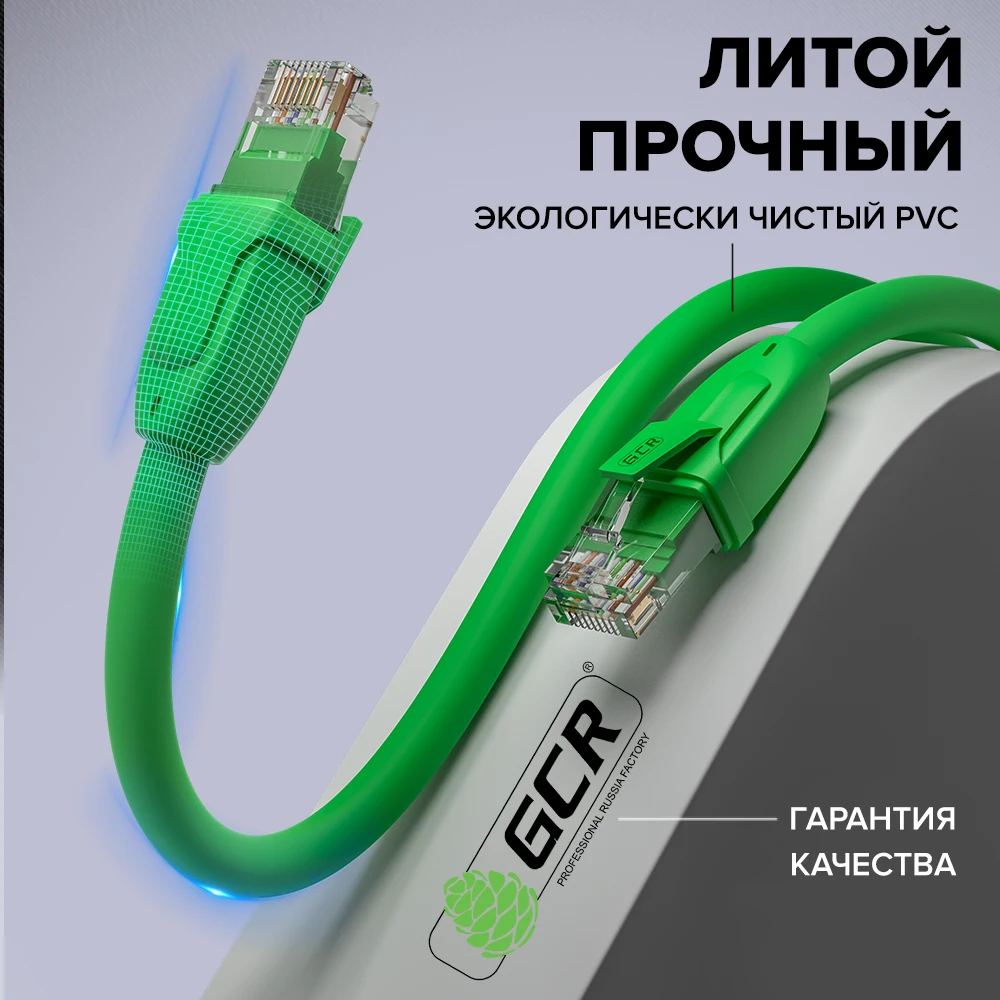 GCR патчкорд для роутера rj45 UTP 10 Гбит/с ethernet сетевой шнур компьютера cat6 cable интернет