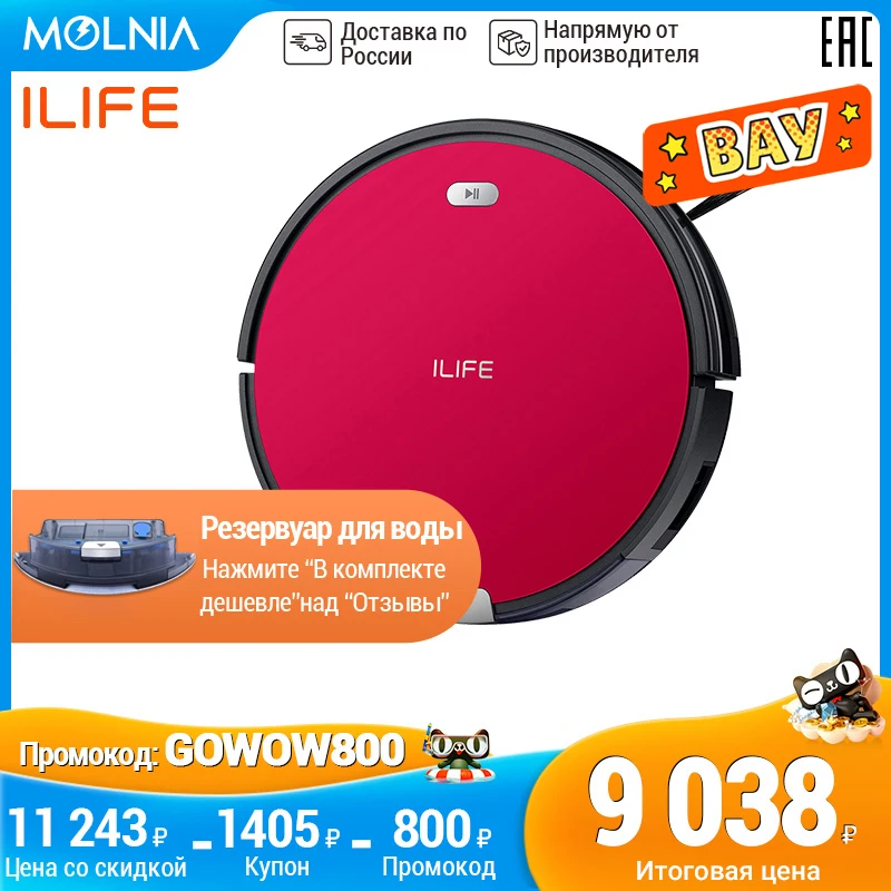 Робот пылесос ILIFE V8c для сухой уборки Пылесборник 750 мл 3 уровня фильтрации