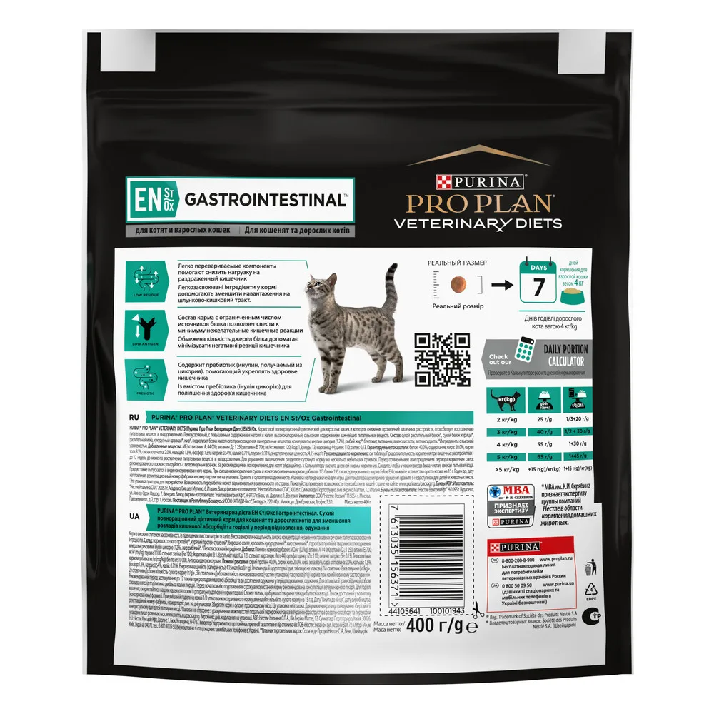 Сухой корм Pro Plan Veterinary diets EN для кошек при расстройствах пищеварения Пакет 400 г |