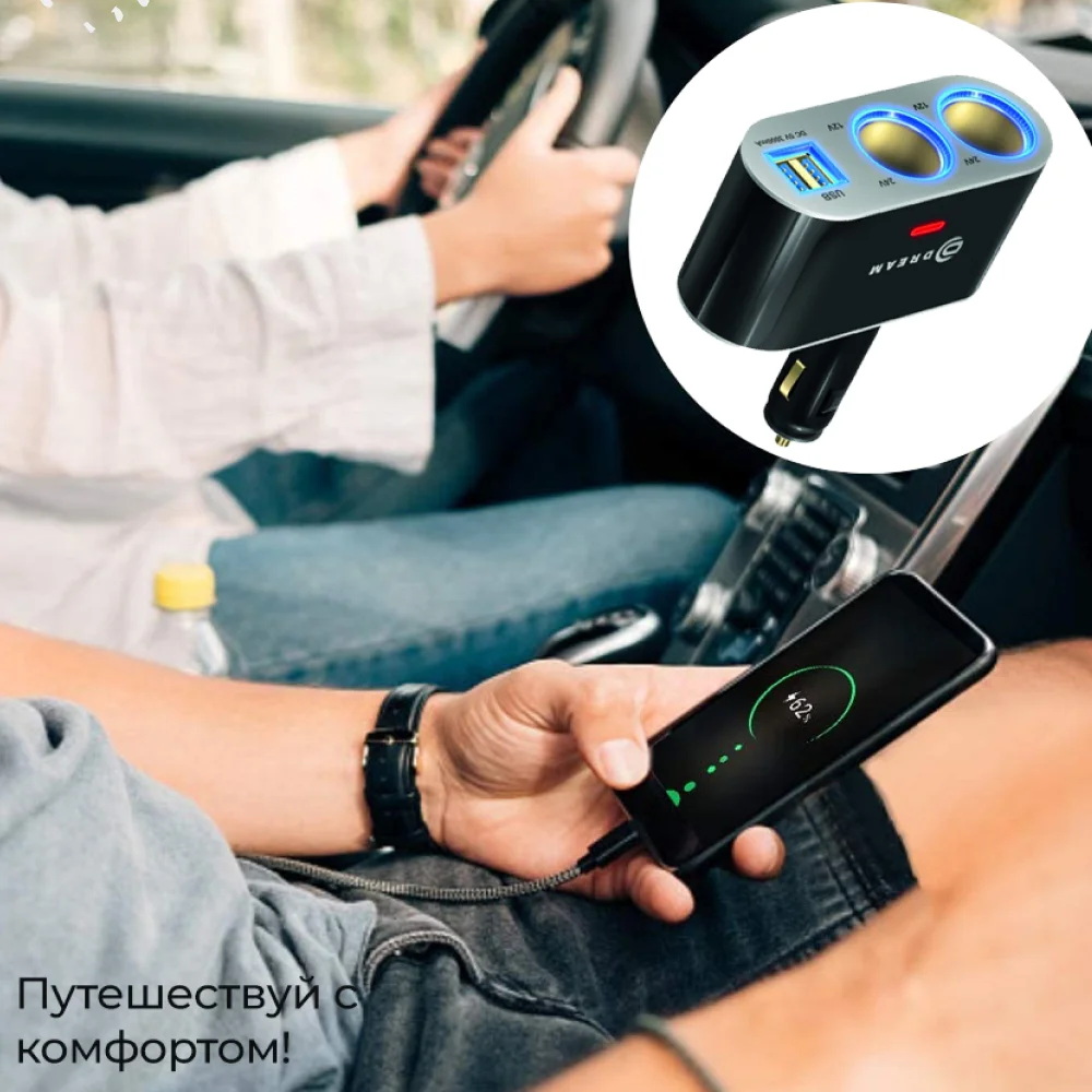 Разветвитель прикуривателя для автомобиля с USB портами зарядки (3A 2 гнезда 2USB) Dream