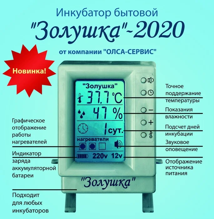 Инкубатор Золушка 2020 98 яиц автоматический переворот питание 220 и 12В | Дом сад