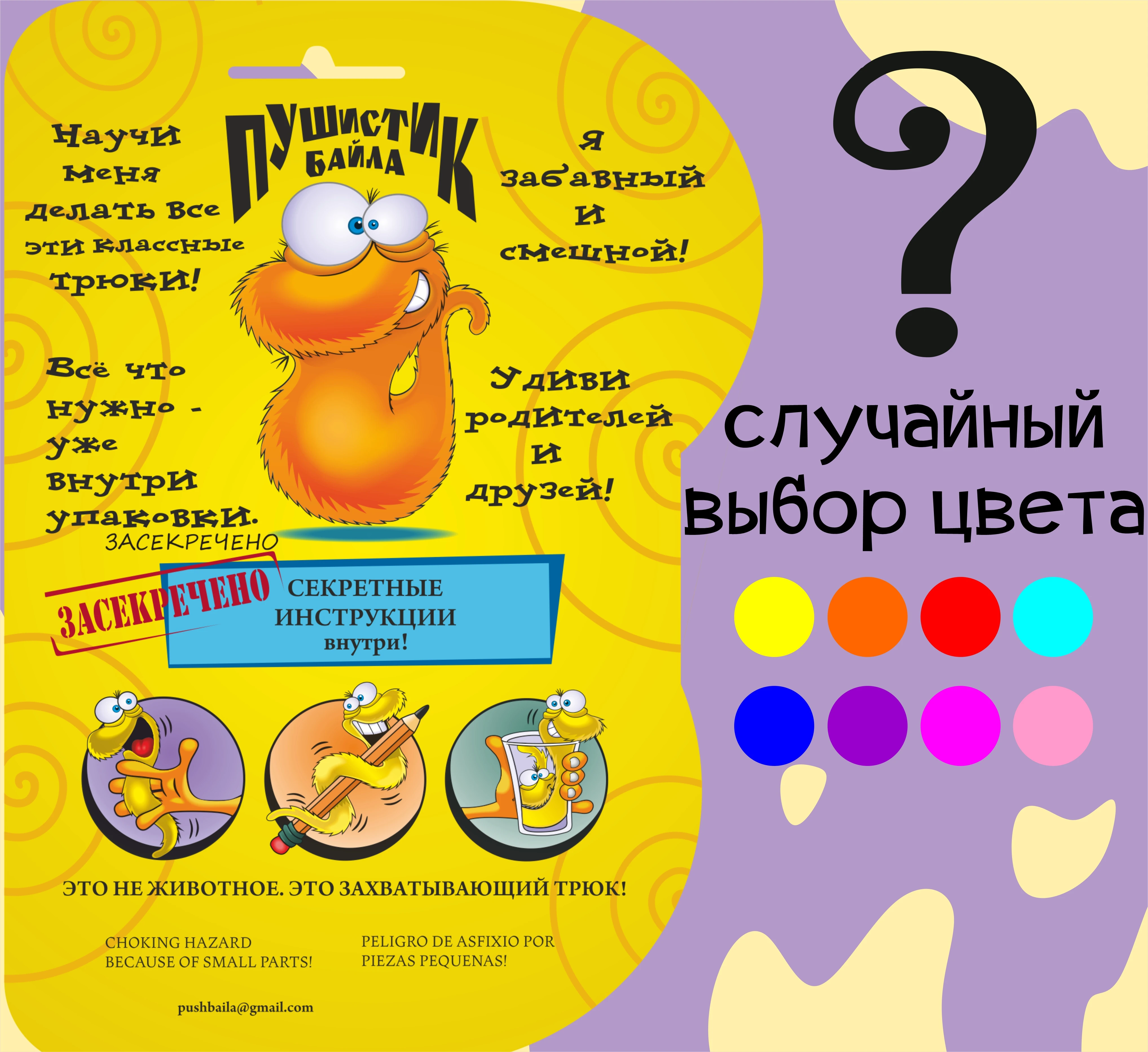 Закон байла. Пушистик байла. Пушистик байла. Пушистый байла. Игрушка пушистик байла.