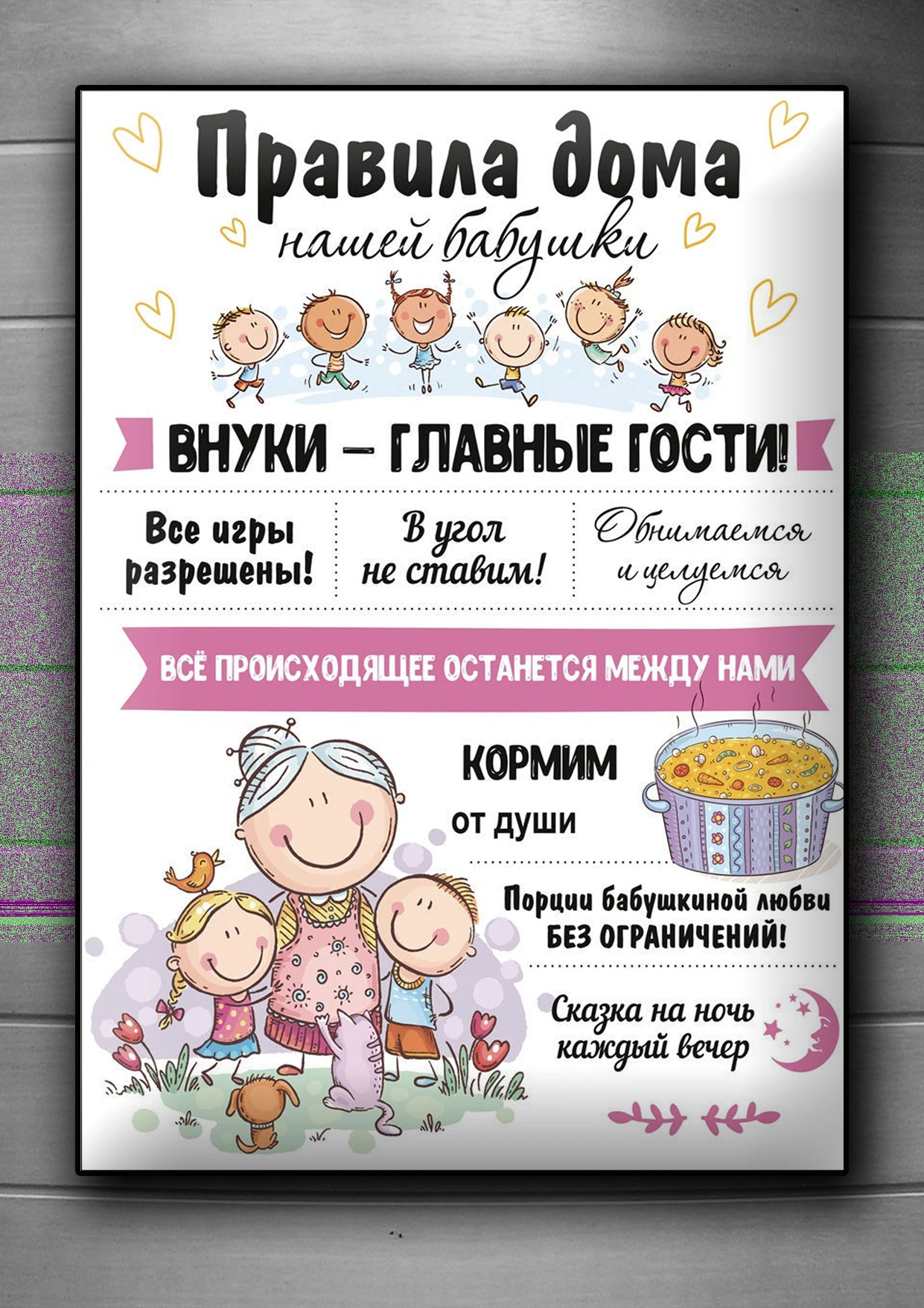 Магнит - мотиватор на холодильник. Панно &quotПравила дома бабушки&quot купить по