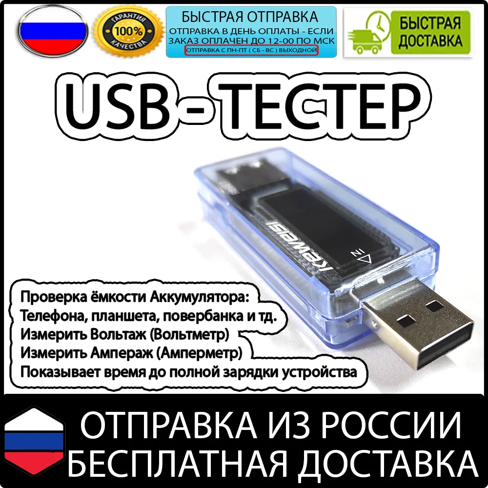 Измерить емкость аккумулятора батареи USB тестер цифровой измеритель напряжения