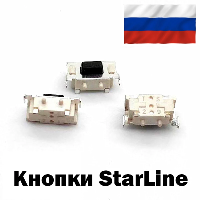 10 шт.Сменные кнопки для ремонта пульта сигнализации StarLine A9/A8/B9/A61/A91/A62/A64/A92/A94/B92/B94/E90