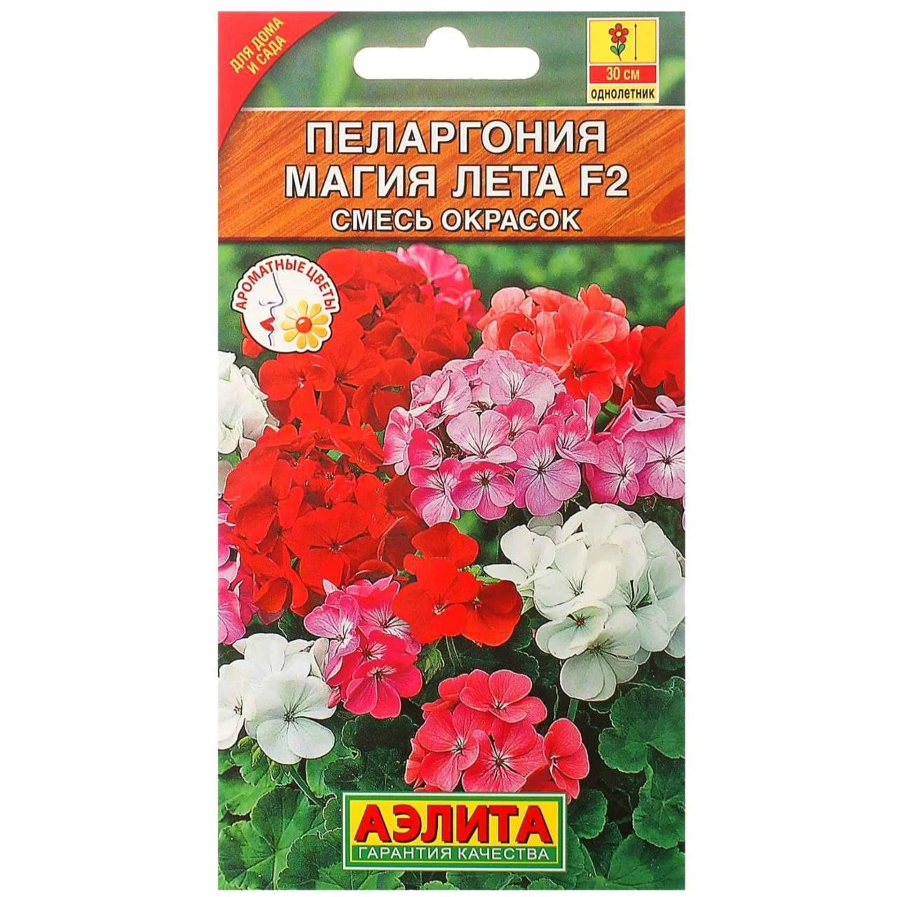 Пелларгония герань зональная Магия лета смесь (2 упаковки = 10 семян) семена