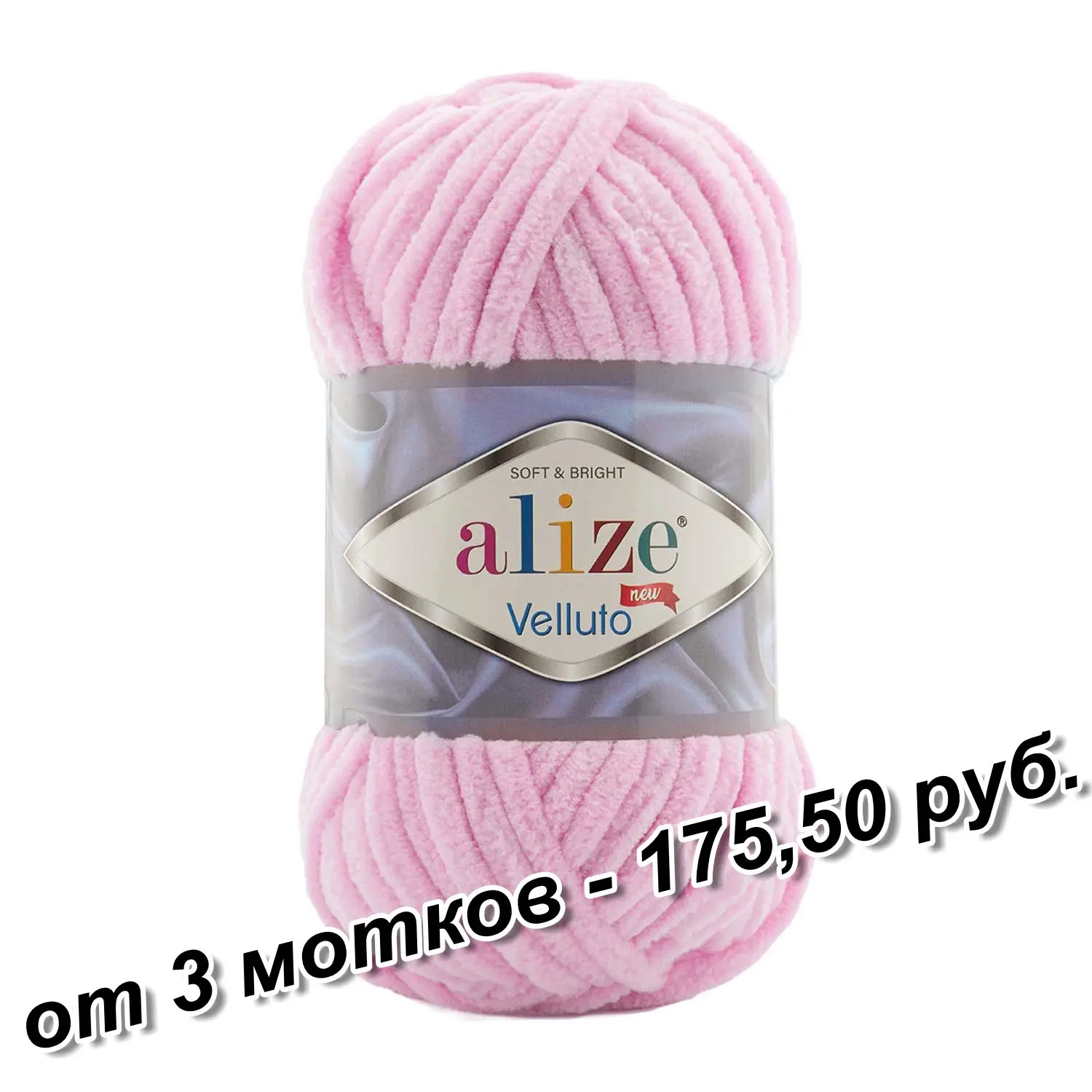 Пряжа (нитки) для вязания Alize (Ализе) Velluto 1 шт. (100 грамм) | Дом и сад