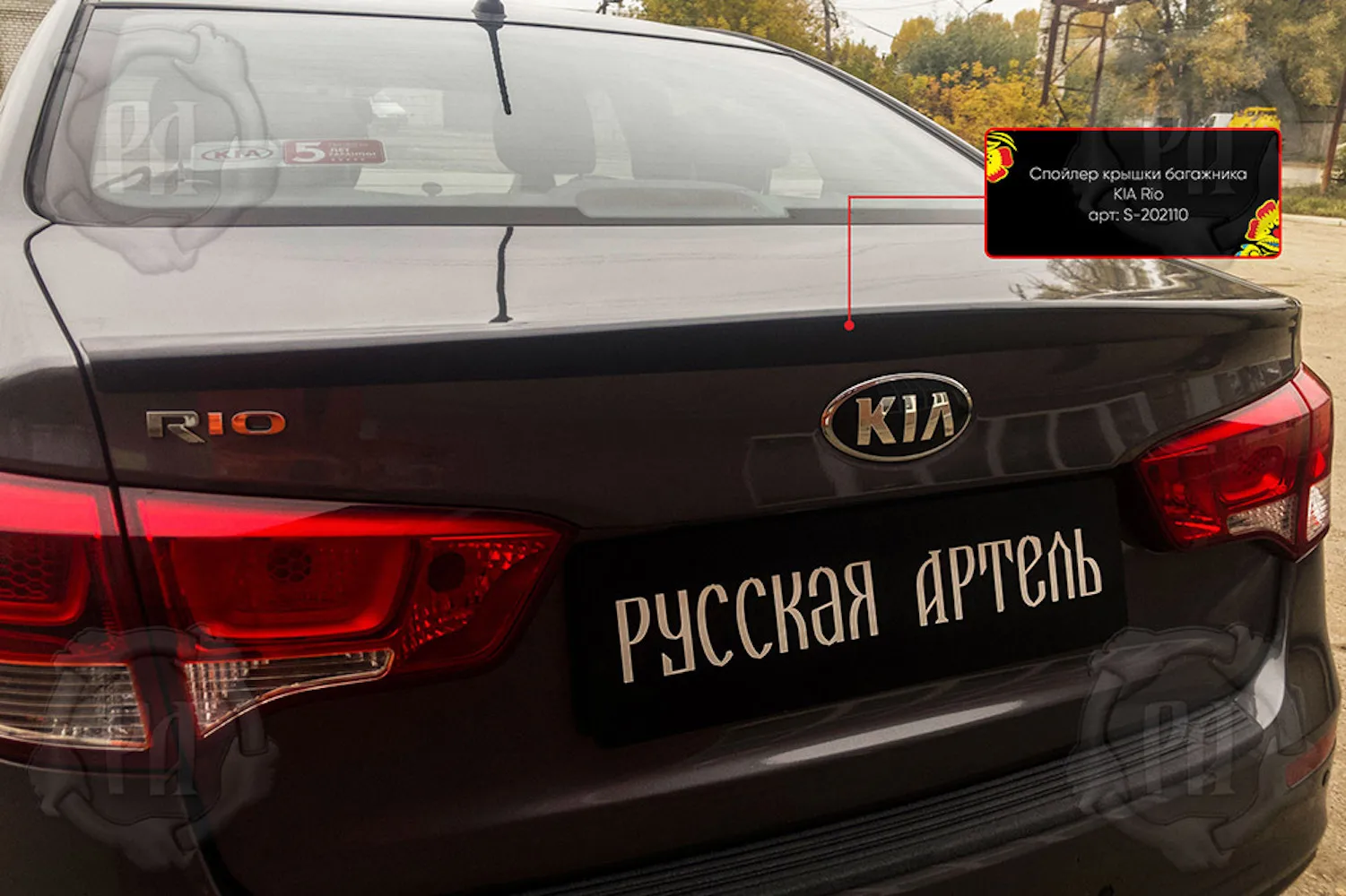 Спойлер крышки багажника KIA Rio III (седан) 2011-2015 (дорестайлинг) | Автомобили и