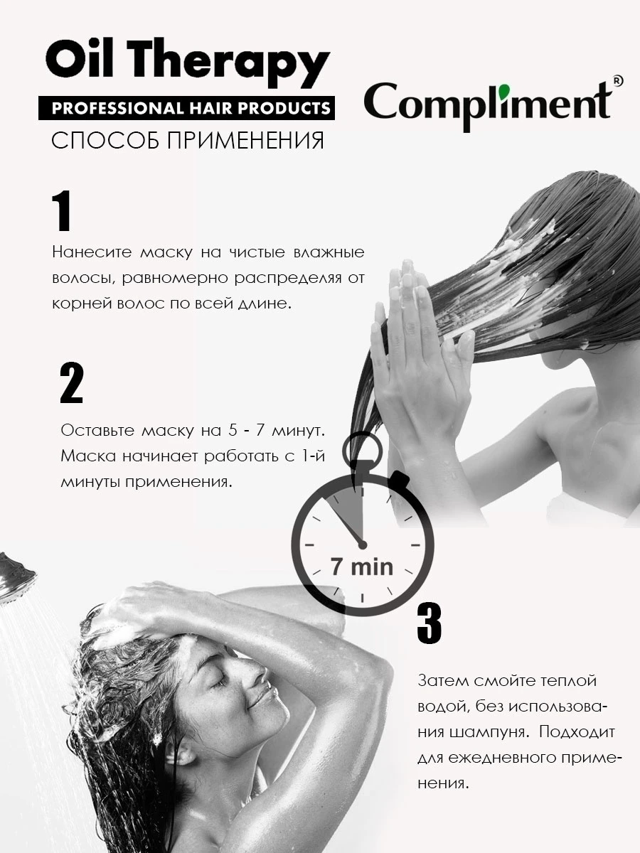 Маска Compliment для всех типов волос &quot Oil Therapy 500 мл | Красота и здоровье