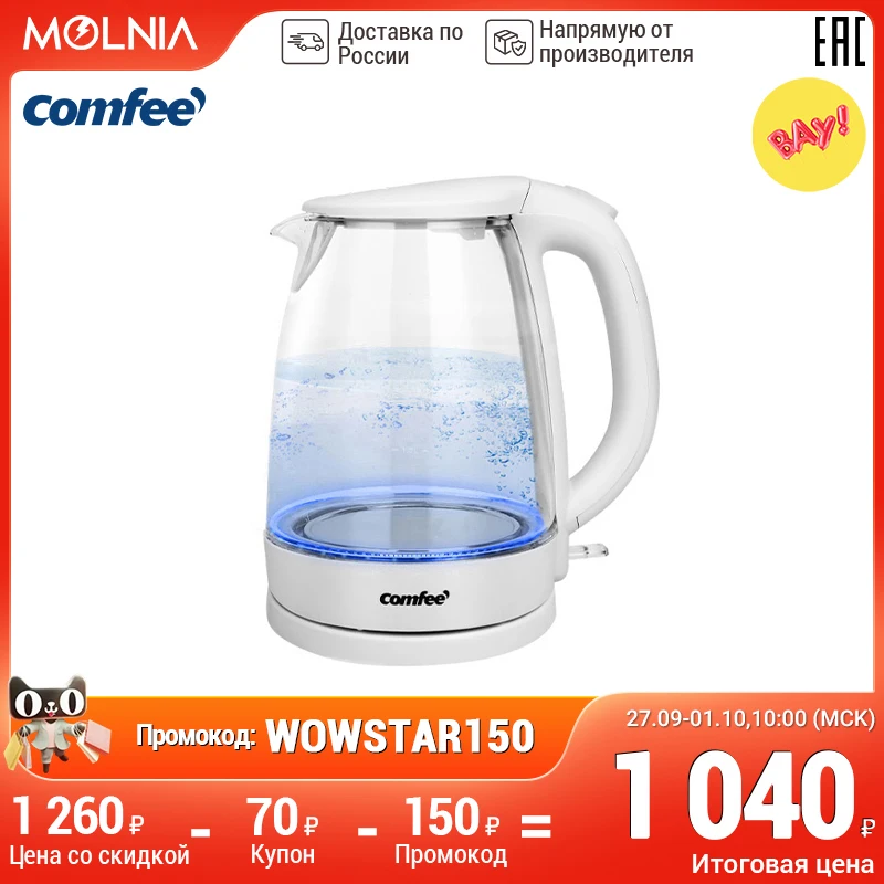 чайник электрический Comfee CF-KT7001 1850-2200 Вт 1,7 л съёмный фильтр и LED подсветка быстрое кипение Molnia - изображение
