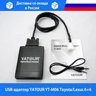 USB-адаптер YATOUR YT-M06 ToyotaLexus 6+6