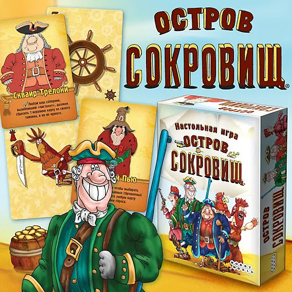 Настольная игра Hobby World Остров Сокровищ|Игры| |