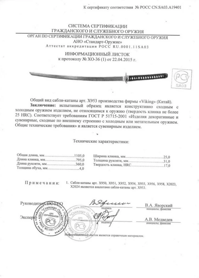 Катана сувенирная Мастер Клинок сталь 420 длина лезвия 677 мм | Дом и сад