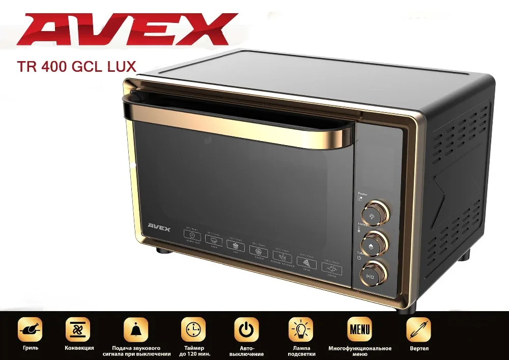 НОВИНКА! 40 литров, Гриль, Конвекция, Духовка AVEX TR 400 GCL LUX, двойное стекло, решетка, ухват, противень, вертел, LED дисплей, автоматические программы, поддон для крошек