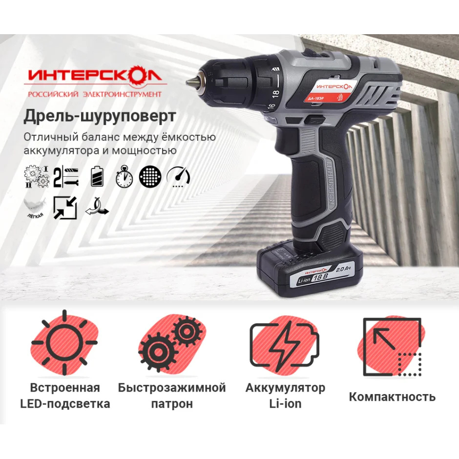 аккумуляторная дрель-шуруповерт интерскол да-18эр (436. 20. 20). 20. 20.