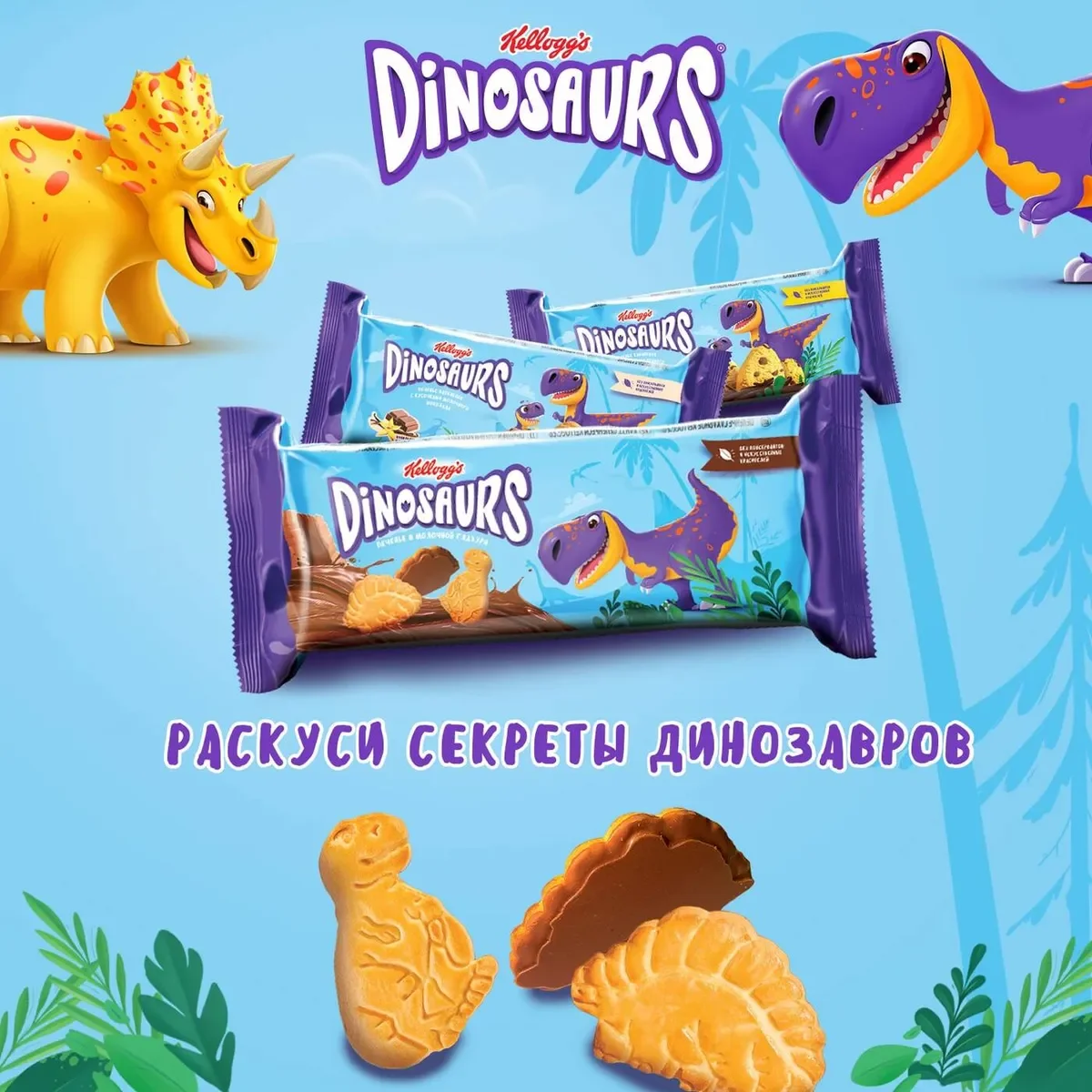печенье сахарное keelloggs. печенье kellogg's dinosaurs. Kelloggs dinosaurs печенье. Kelloggs dinosaurs печенье. Kellogg печенье dinosaurs сахарное в молочной глазури 127г.