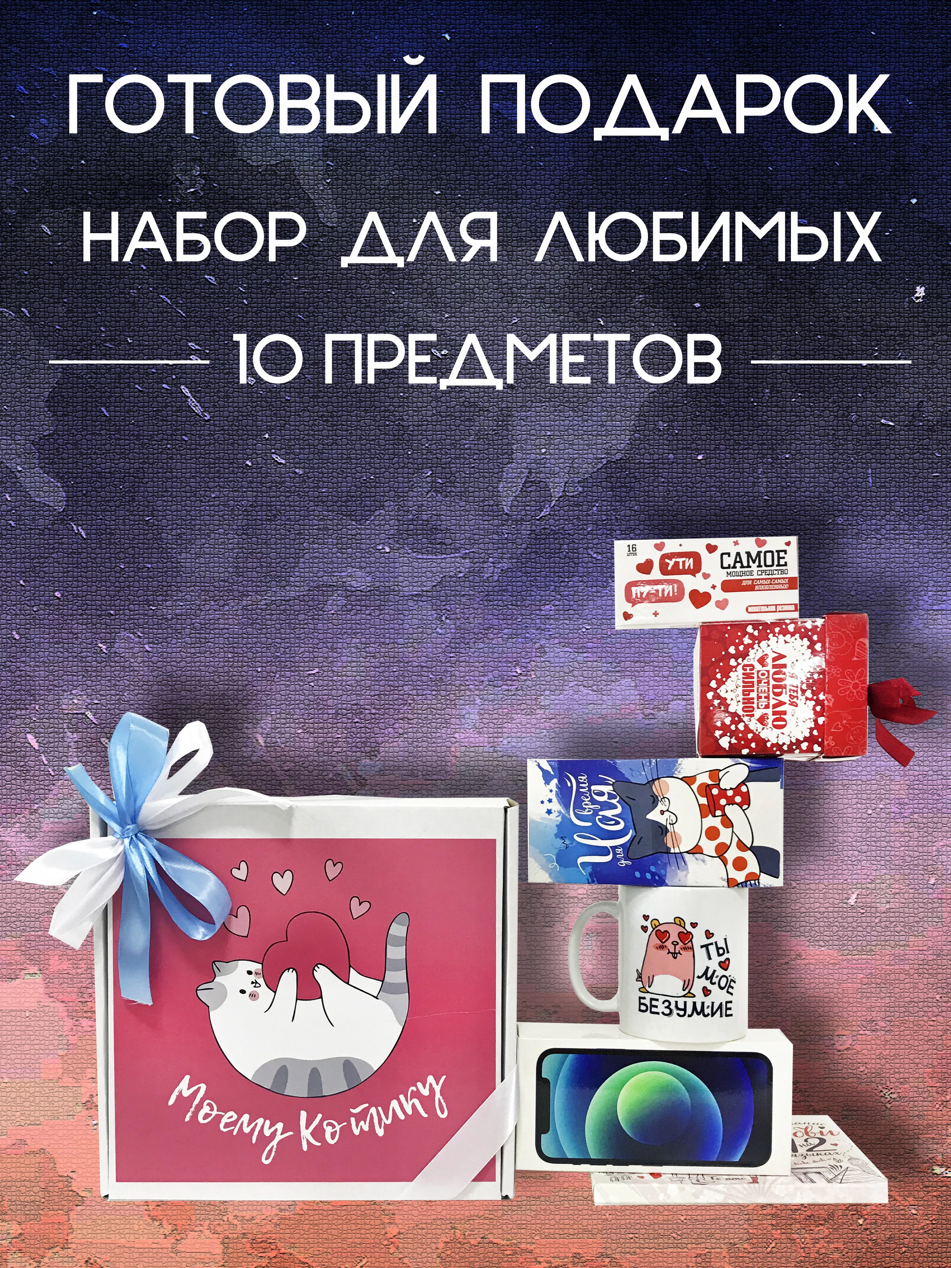 Бокс подарочный / Лаборатория счастья Моему котику | Дом и сад