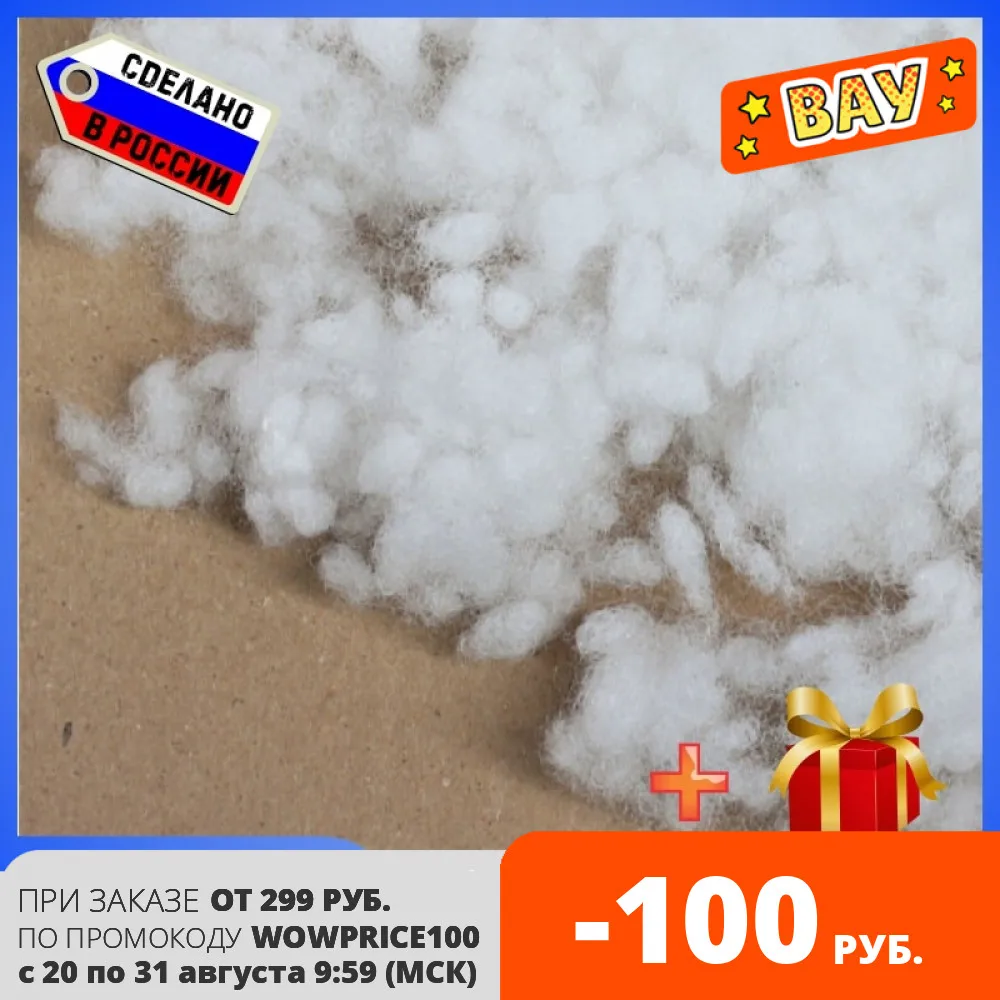 Холлофайбер (синтепух) от 50гр до 10 кг наполнитель искусственный для дома подушек