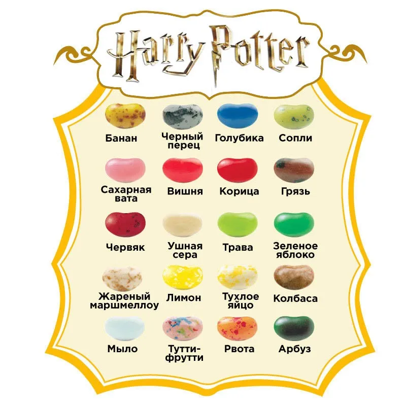 Конфеты Гарри Поттера Jelly Belly Bertie Bott's 35 гр. | Продукты