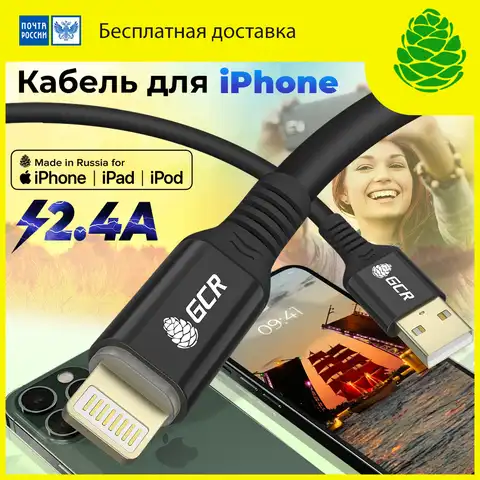 GCR iphone charger lightning cable for iphone 12 iphone cable шнур для зарядки iphone 11 чип MFI iphone charger зарядка на айфон