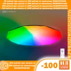Estares  Потолочный светодиодный светильник с пультом ALMAZ 25W RGB в детскую, гостиную, кухню