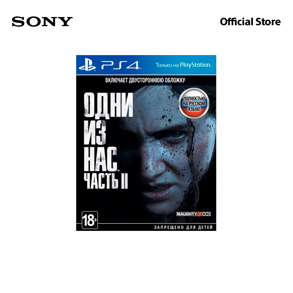 Игра для PlayStation 4 The Last of us II [PS4 русская версия] | Электроника