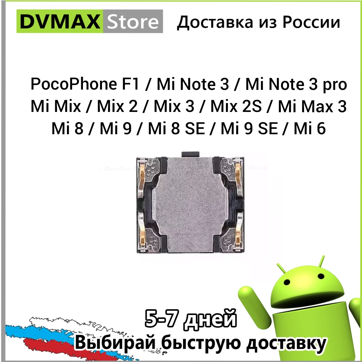 Разговорный Динамик для Xiaomi Mi A1 A2 2A A3 1S 4 4C 1 2 3 5 6 8 9 10 5X 5S 5C 6X 9T 11 Mix Max Lite Pro SE plus Pocophone F1 |