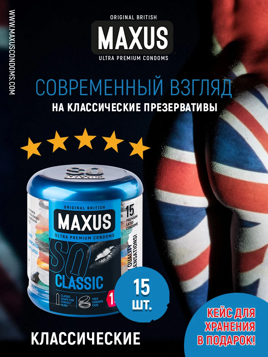 Презервативы MAXUS Classic / Максус классические в металлическом кейсе (15 шт.) | Красота