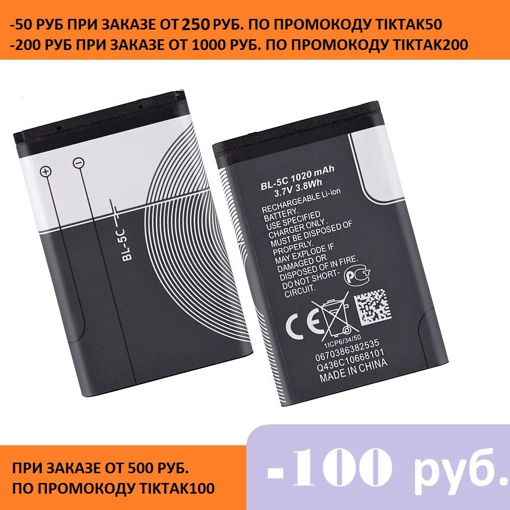 Литиевая батарея Li Po 3 7 V 1020 mAh BL 5C для Nokia 1100 130 Dual 150 205|Аккумуляторы мобильных