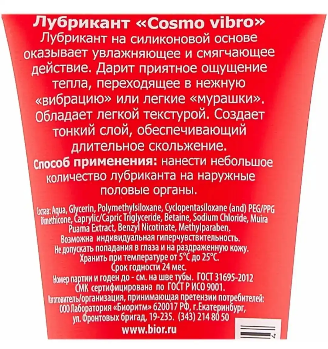 Лубрикант возбуждающий COSMO VIBRO для женщин 50г жидкая вибрация гель смазка интим